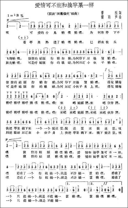 爱情可不能和摘苹果一样-民歌