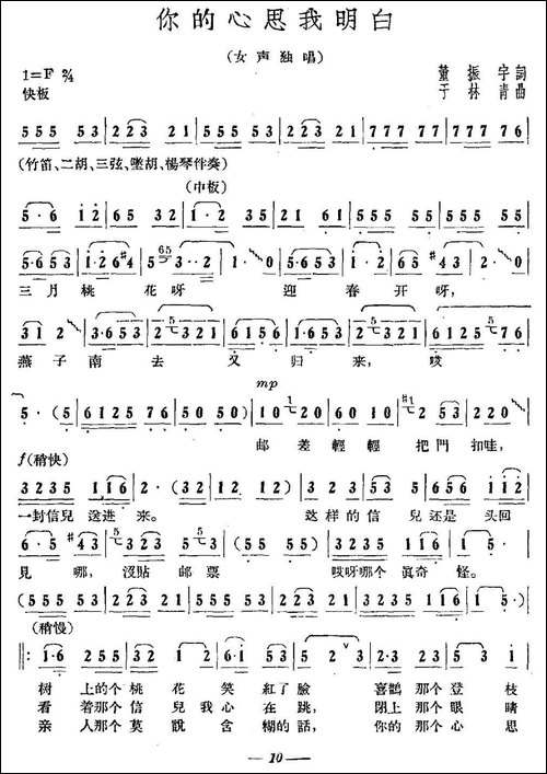 你的心思我明白-董振宇词-于林青曲-民歌