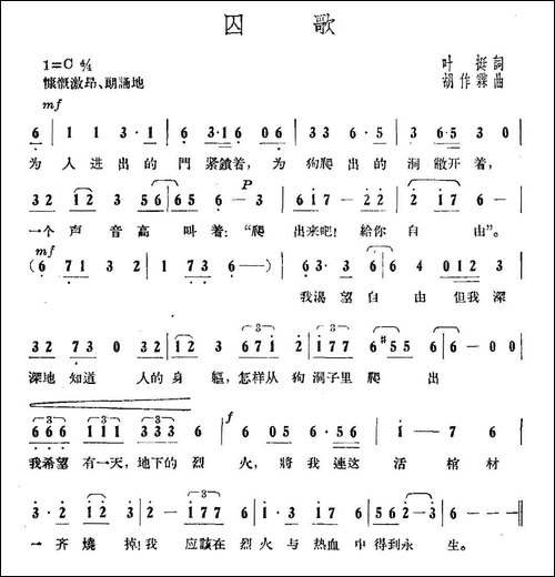 囚歌-民歌