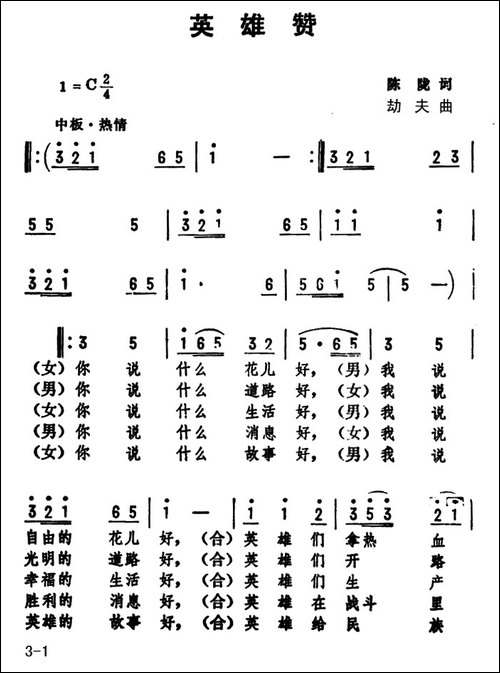 英雄赞-陈陇词-劫夫曲-民歌