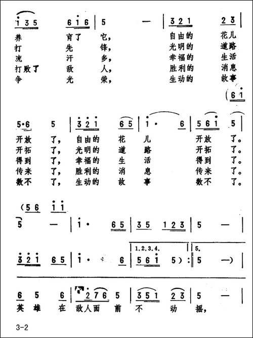 英雄赞-陈陇词-劫夫曲-民歌