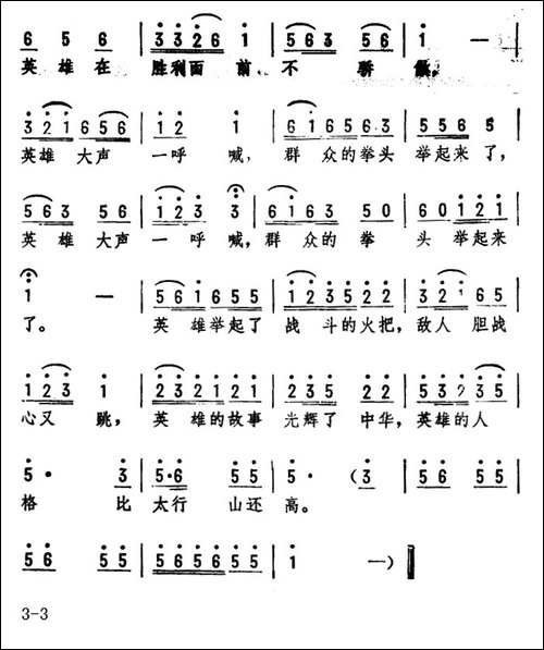 英雄赞-陈陇词-劫夫曲-民歌