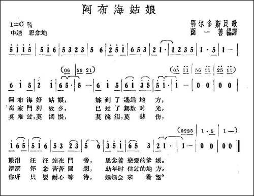 阿布海姑娘-民歌