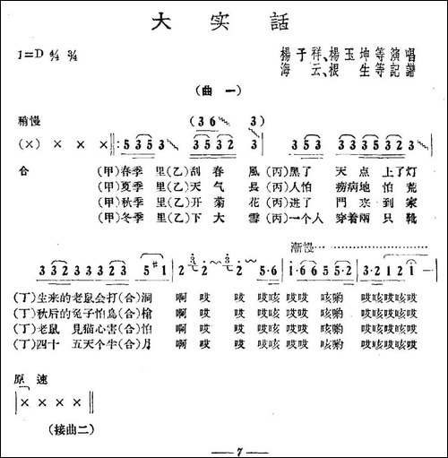 大实话-海云记谱版-民歌