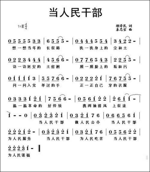 当人民干部-民歌