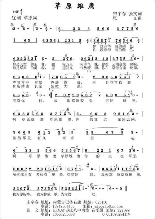 草原雄鹰-宋宇春词-张文曲-民歌