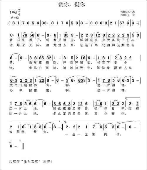 赞你，挺你-民歌