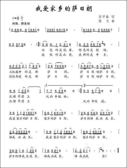 我爱家乡的萨日朗-民歌