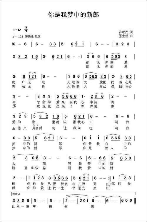 你是我梦中的新郎-民歌