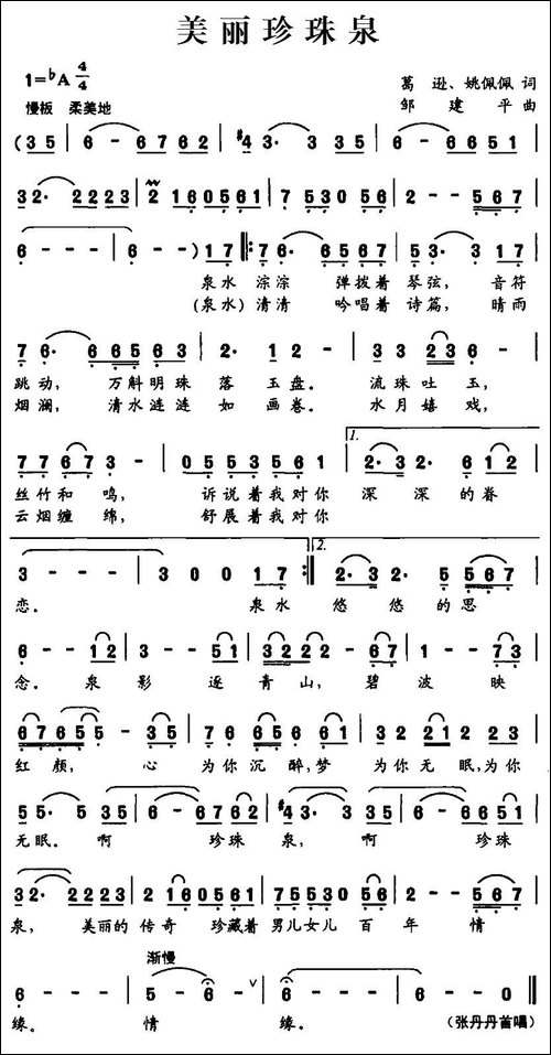 美丽珍珠泉-民歌