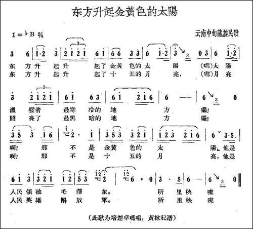 东方升起金黄色的太阳-云南中甸藏族民歌-民歌