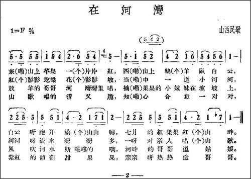 在河湾-山西民歌-民歌