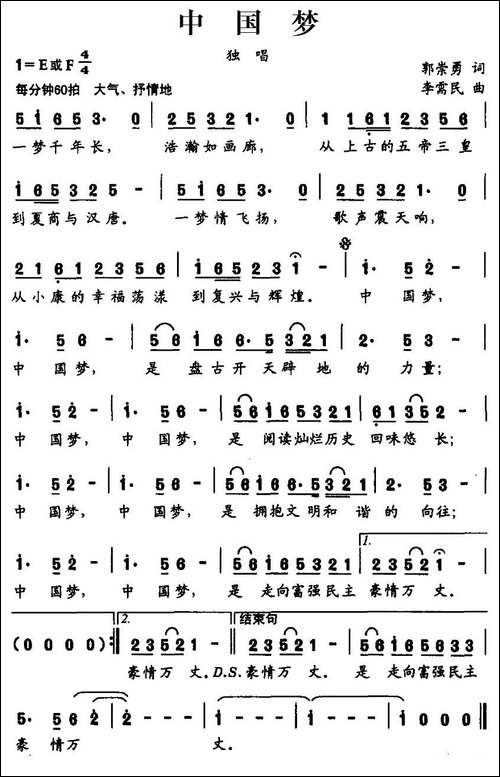 中国梦-郭崇勇词-李需民曲-民歌