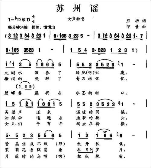 苏州谣-民歌