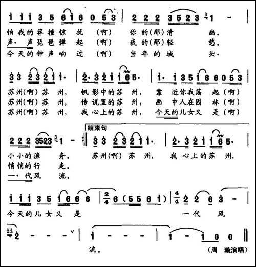 苏州谣-民歌