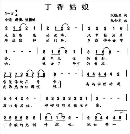 丁香姑娘-阮晓星词-张全复曲-民歌