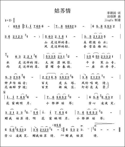 姑苏情-李朝润词-田晓耕曲-民歌