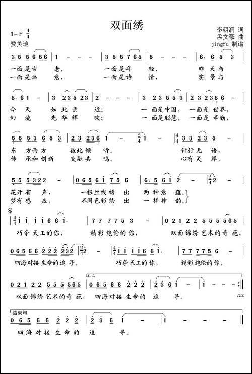 双面绣-李朝润词-孟文豪曲-民歌