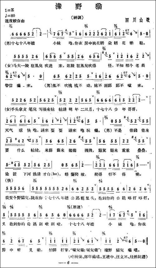 撵野猫-四川山歌-民歌