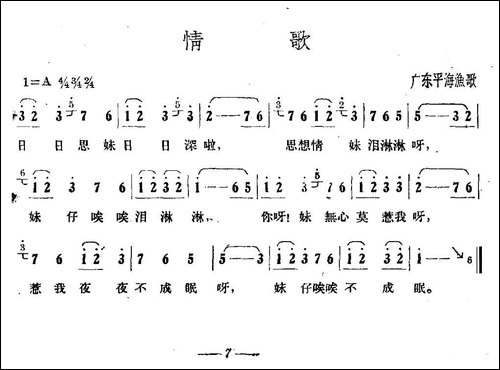 情歌-广东平海渔歌-民歌