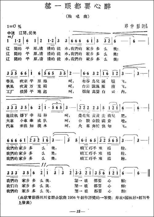 望一眼都要心醉-民歌