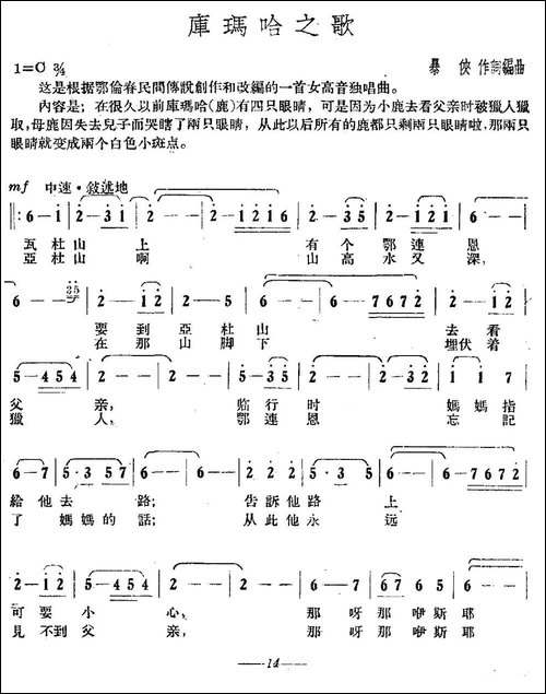 库玛哈之歌-民歌
