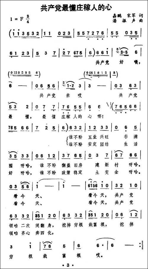 共产党最懂庄稼人的心-民歌