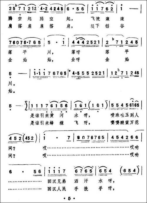 铺开春天新画卷-民歌