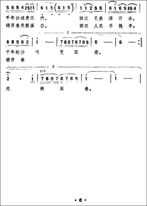 铺开春天新画卷-民歌