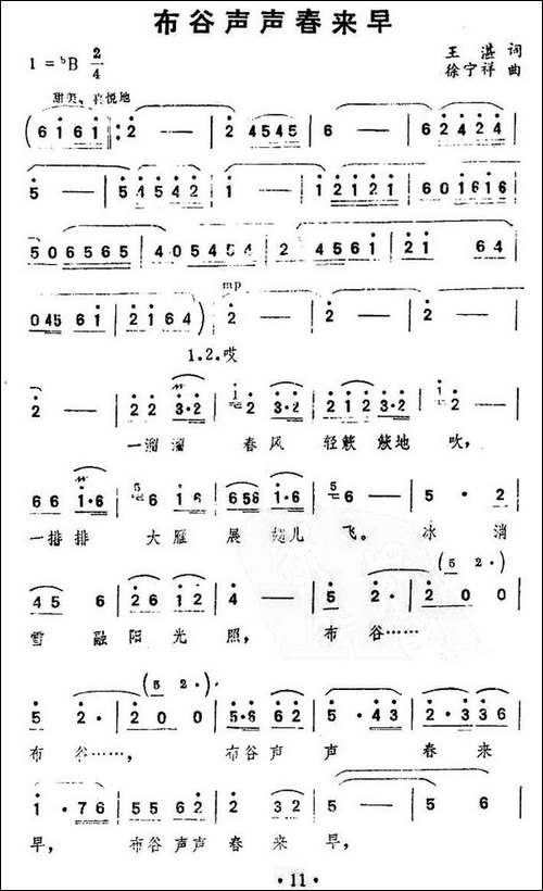 布谷声声春来早-民歌