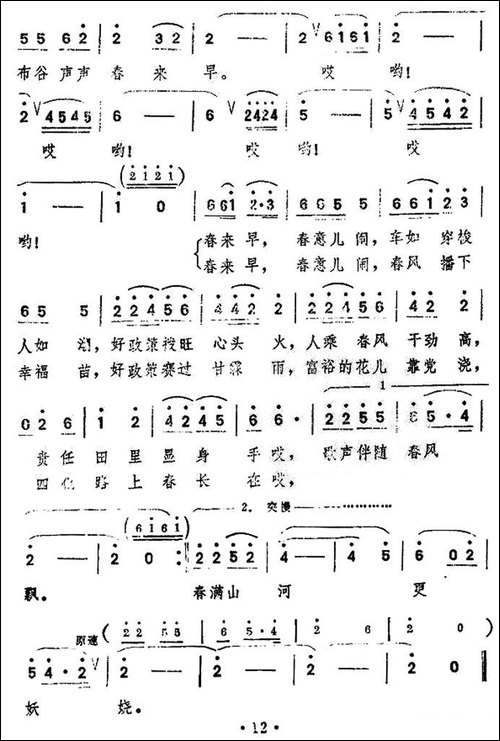 布谷声声春来早-民歌