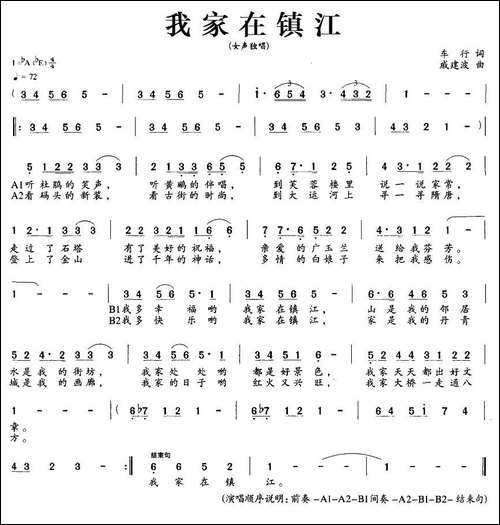 我家在镇江-民歌