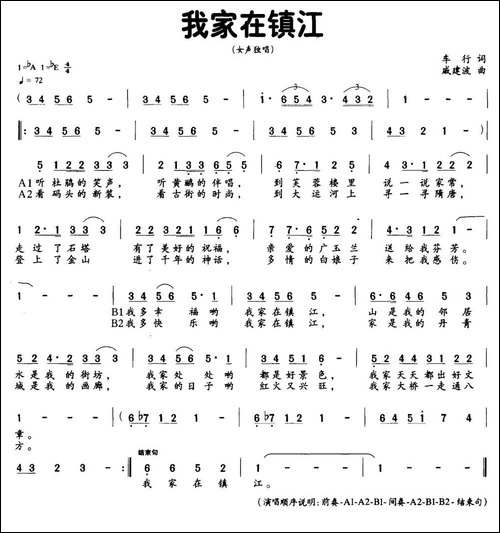 我家在镇江-民歌