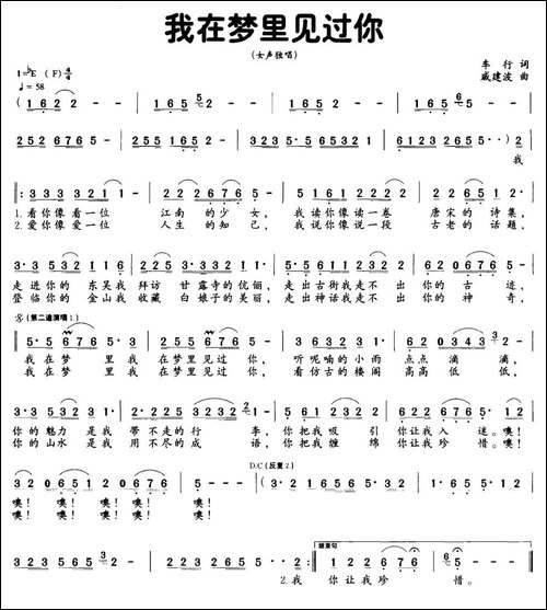 我在梦里见过你-民歌