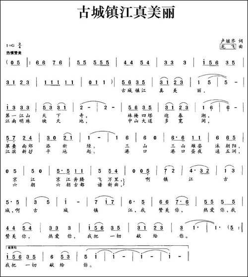 古城镇江真美丽-民歌