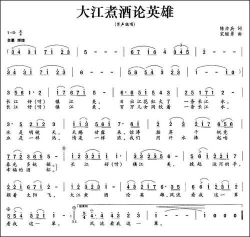 大江煮酒论英雄-民歌