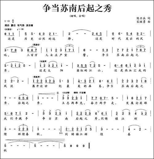 争当苏南后起之秀-民歌