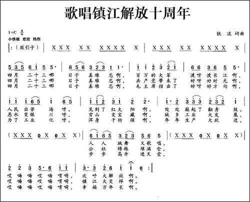 歌唱镇江解放十周年-民歌