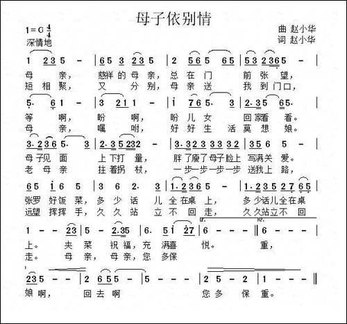 母子依别情-赵小华词曲-民歌