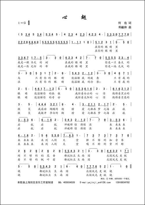 心翅-何也词-邓融和曲-民歌
