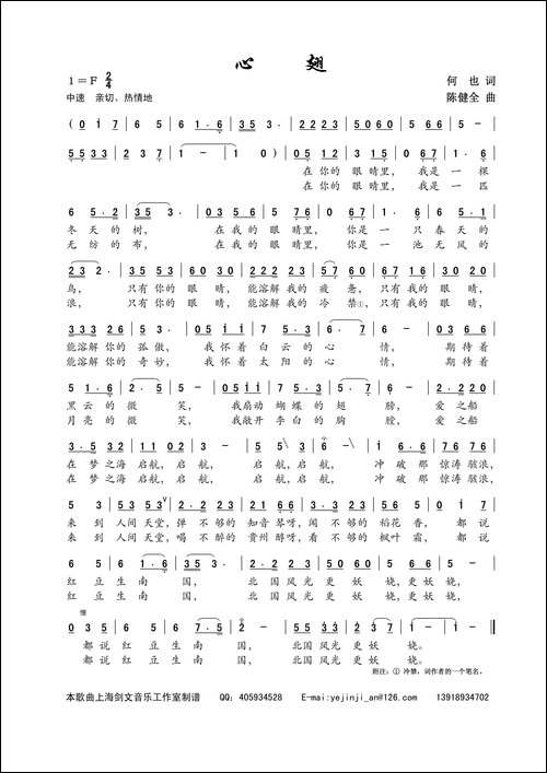 心翅-何也词-陈建全曲-民歌