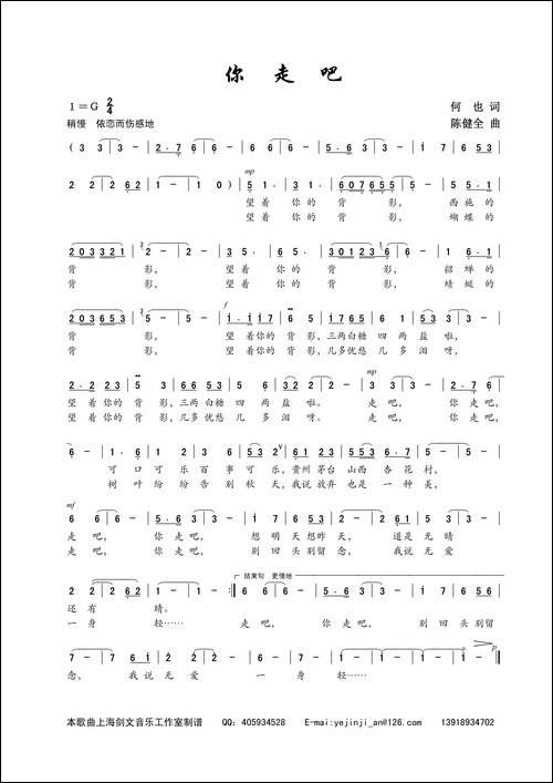 你走吧-何也词-陈建全曲-民歌