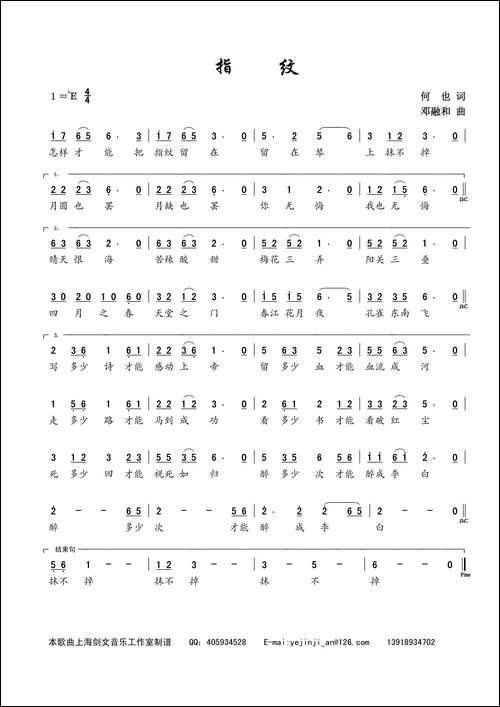 指纹-何也词-邓融和曲-民歌