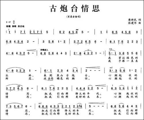 古炮台情思-民歌