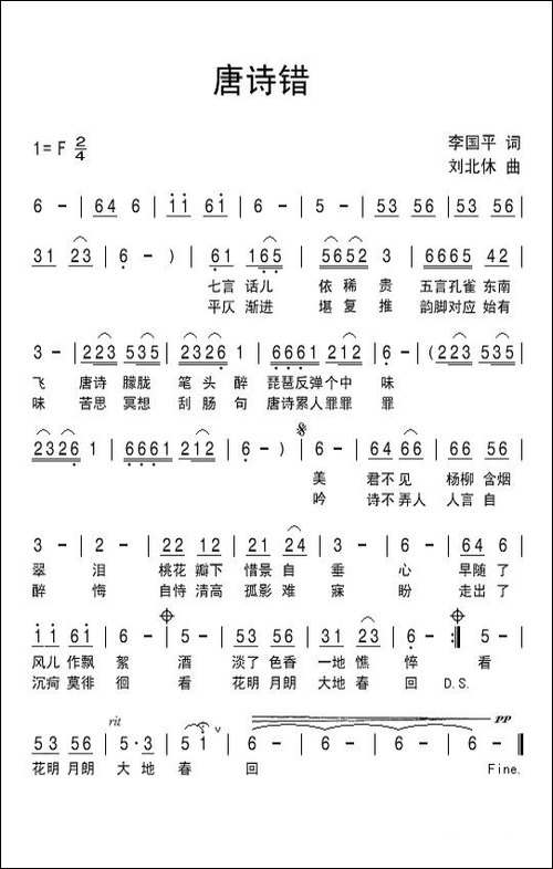 唐诗错-民歌