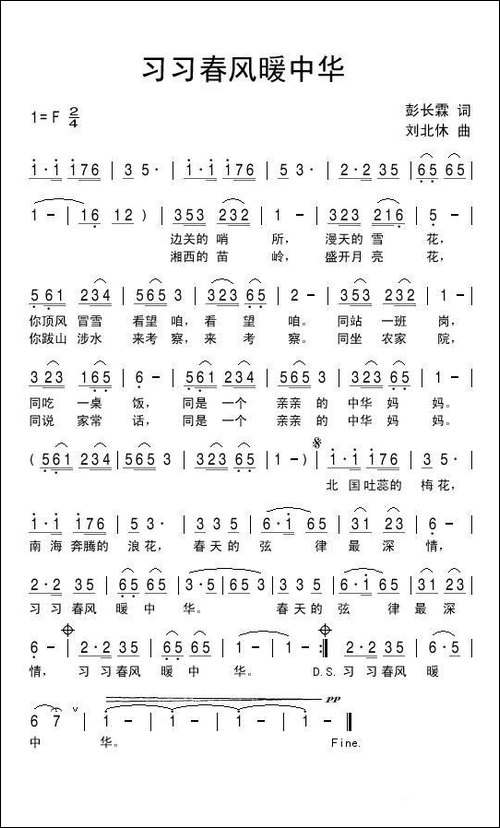 习习春风暖中华-民歌