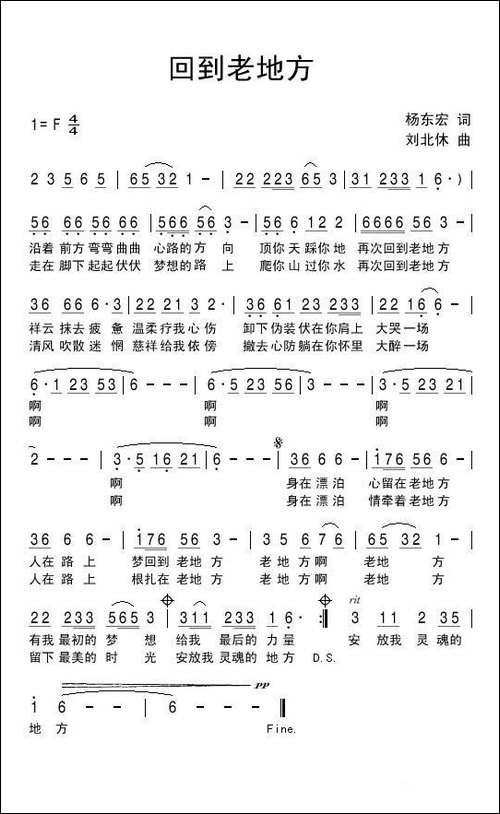回到老地方-民歌