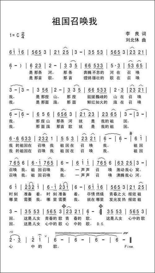 祖国召唤我-李良词-刘北休曲-民歌