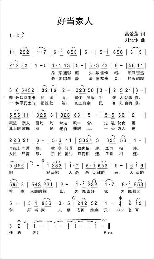 好当家人-民歌