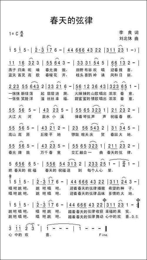 春天的弦律-民歌